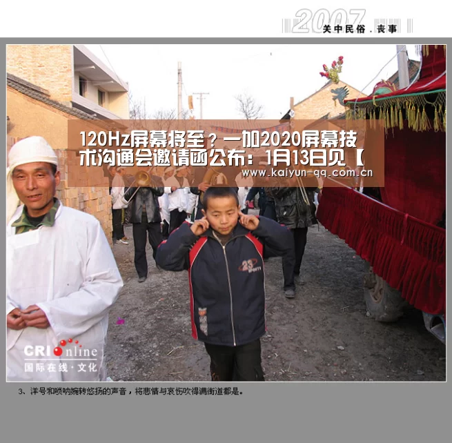 120Hz屏幕将至?一加2020屏幕技术沟通会邀请函公布:1月13日见【开云官网】(图2) 开云体育