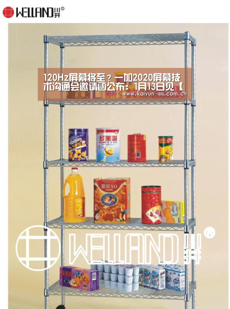 120Hz屏幕将至?一加2020屏幕技术沟通会邀请函公布:1月13日见【开云官网】(图1) 开云体育