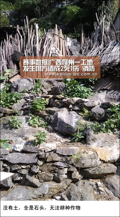赛事数据|广西柳州一工地发生塌方造成2死1伤 消防部门紧急救援(图1) 开云官网