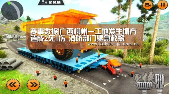 赛事数据|广西柳州一工地发生塌方造成2死1伤 消防部门紧急救援(图2) 开云体育